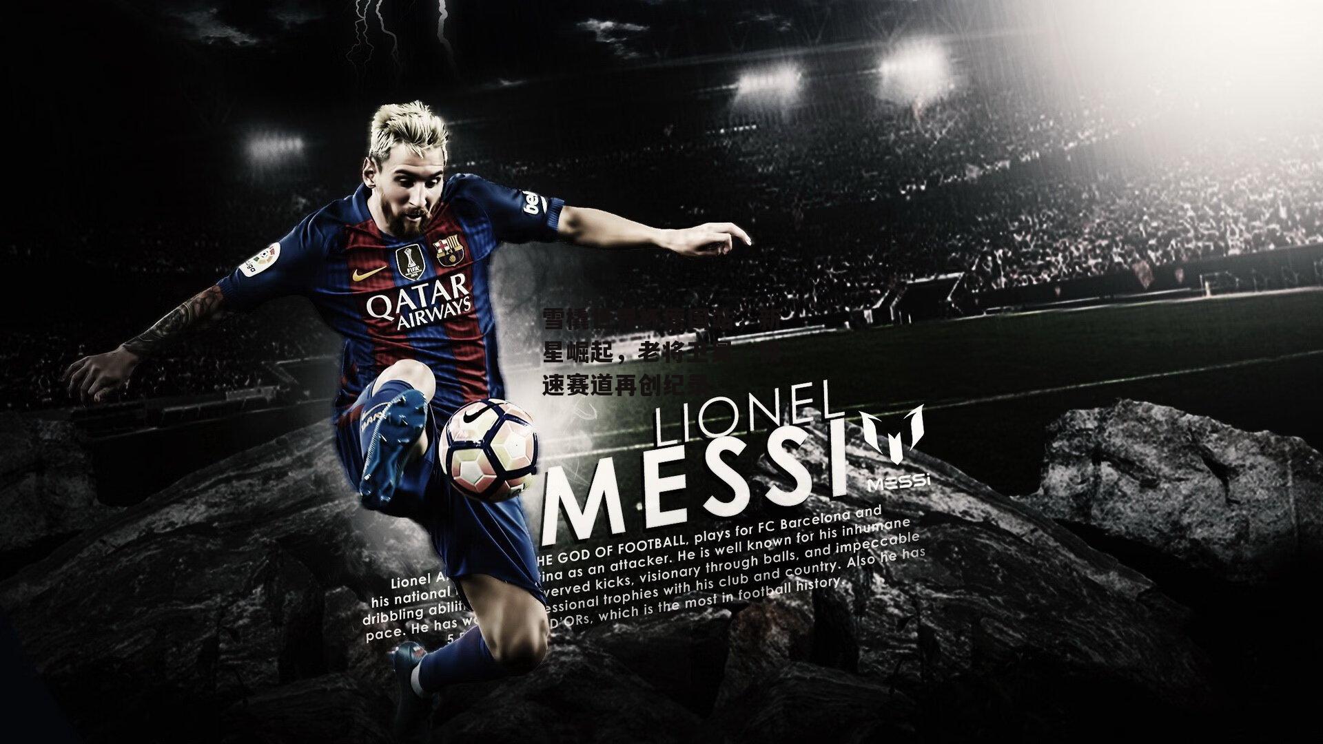 B体育官方_雪橇世界杯德国站，新星崛起，老将卫冕，极速赛道再创纪录