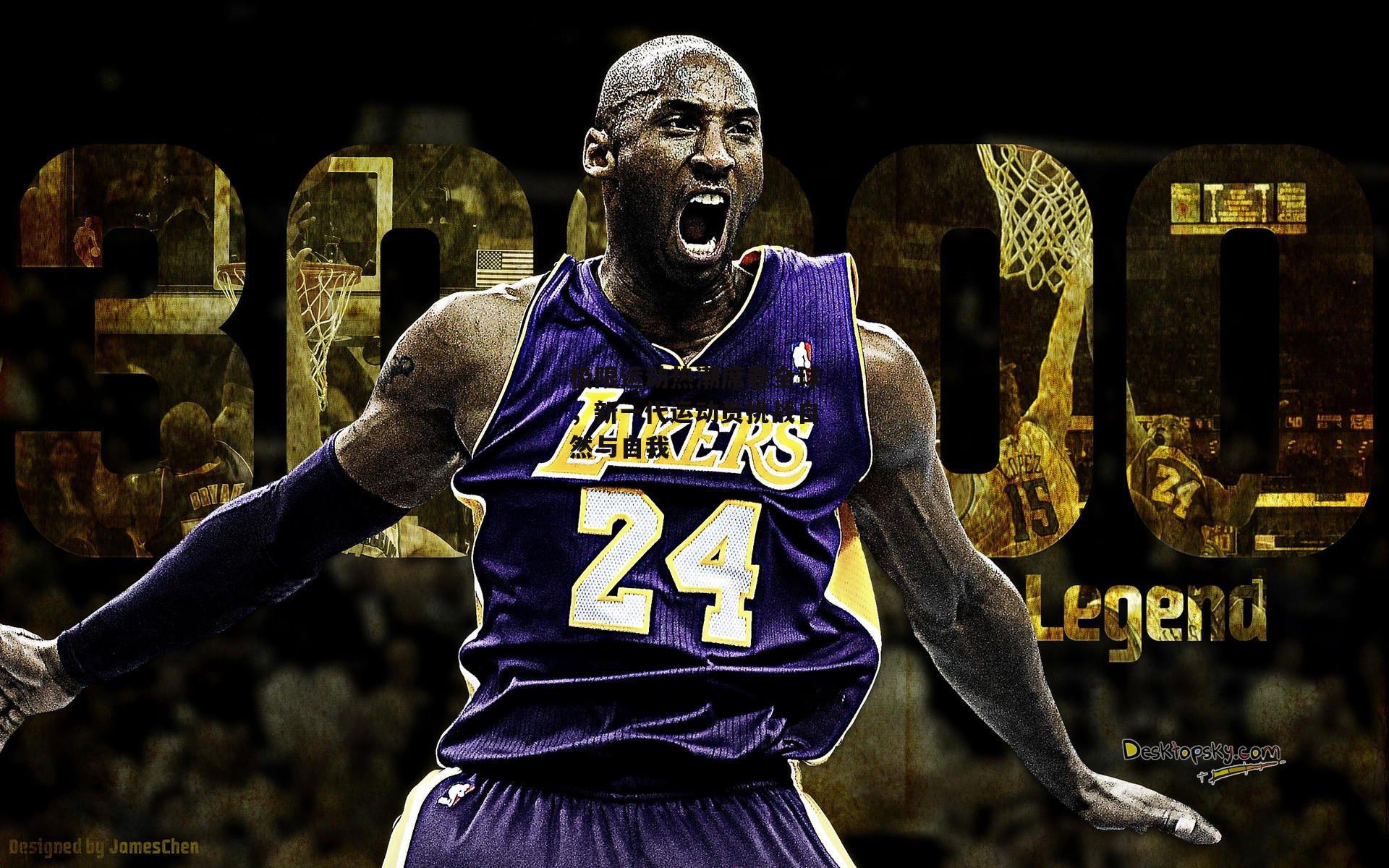 极限运动热潮席卷全球,新一代运动员挑战自然与自我